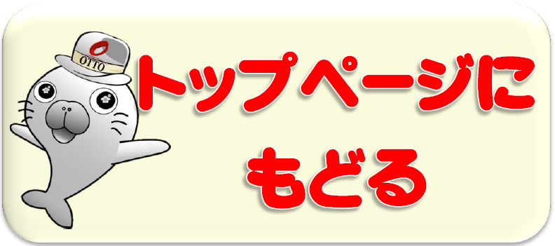 トップページへ戻ります